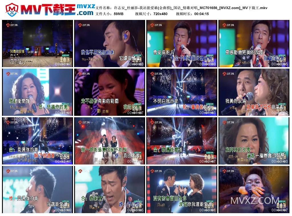 许志安_杜丽莎-我还能爱谁(金曲捞)_国语_情歌对唱_MC701656